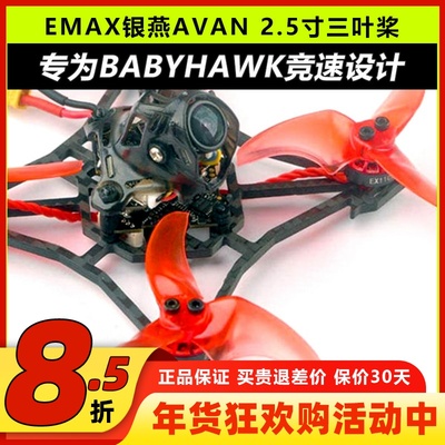 银燕AVANRUSH三叶正反螺旋桨