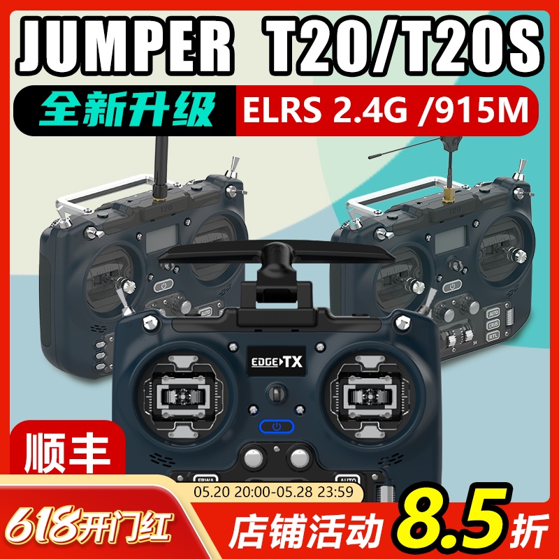 全新升级JumperT20S遥控器穿越机