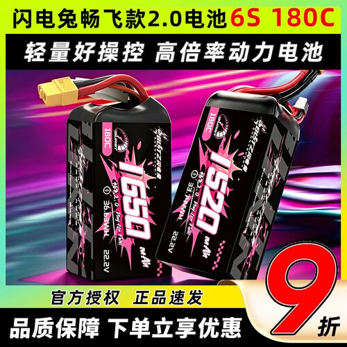 银瑞BLITZ闪电兔电池畅飞2.0系列