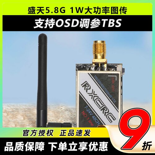 穿越机固定翼1w大功率5.8g图传