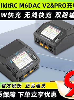 ToolkitRC M6DAC V2智能双路充电器穿越机航模车船锂电池充电器