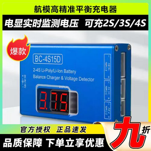 B4充电器带电压显示屏2-4S