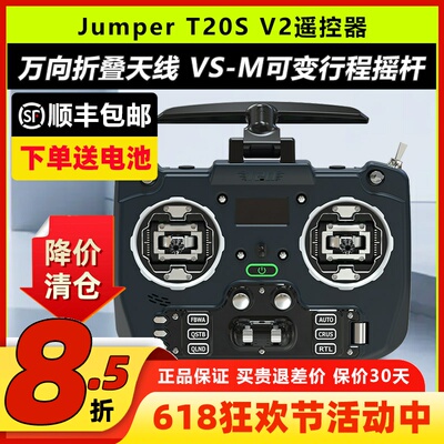 Jumper遥控器T20SV2RDC摇杆2.4G