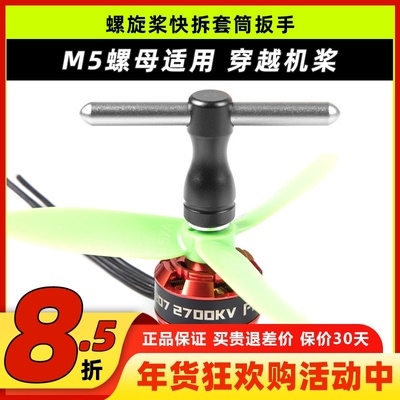 M5快拆套筒螺旋桨扳手拆卸锁紧