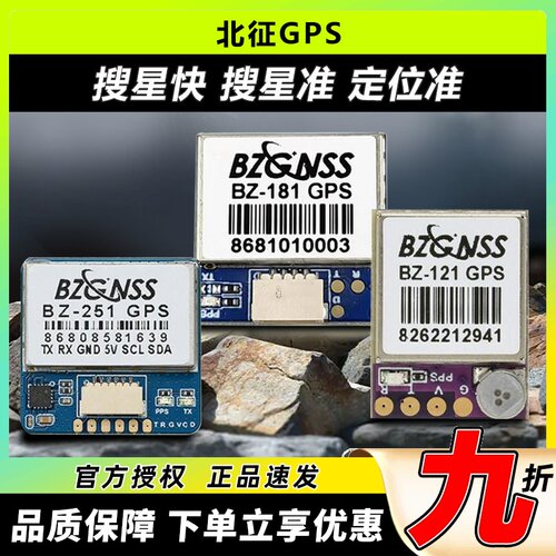 北征GPS181BZ251121罗盘