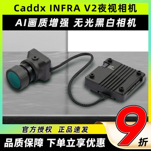 Caddx INFRA V2 Camera黑白无光相机摄像头FPV穿越机模拟夜视相机
