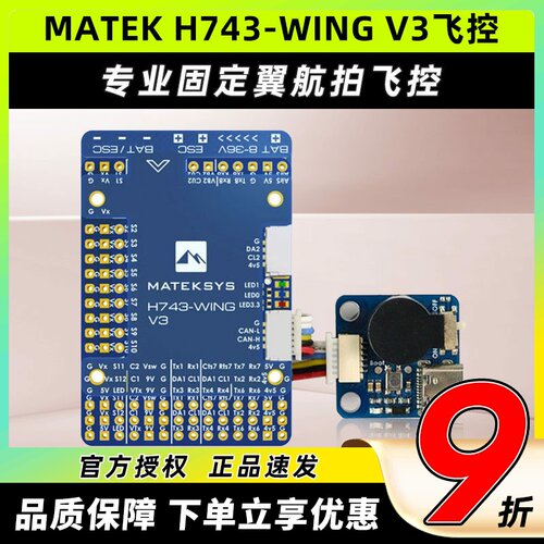 MATEK H743-WING V3飞控固定翼FPV双摄像头输入飞控穿越机FPV