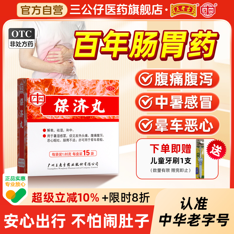 百年肠胃良药 治腹痛腹胀腹泻 祛湿和中
