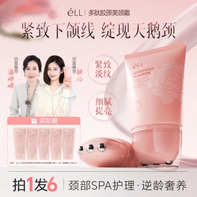 【拍1发6】éLL多肽胶原美颈霜淡纹紧致抗皱提拉胜肽玻色因颈霜