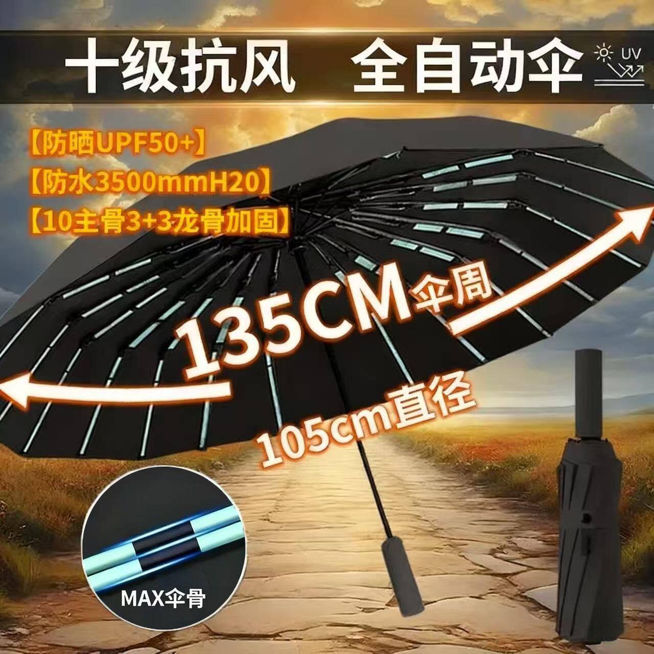 全自动雨伞遮阳伞加大加厚加固女生男士折叠太阳晴雨两用防紫外线