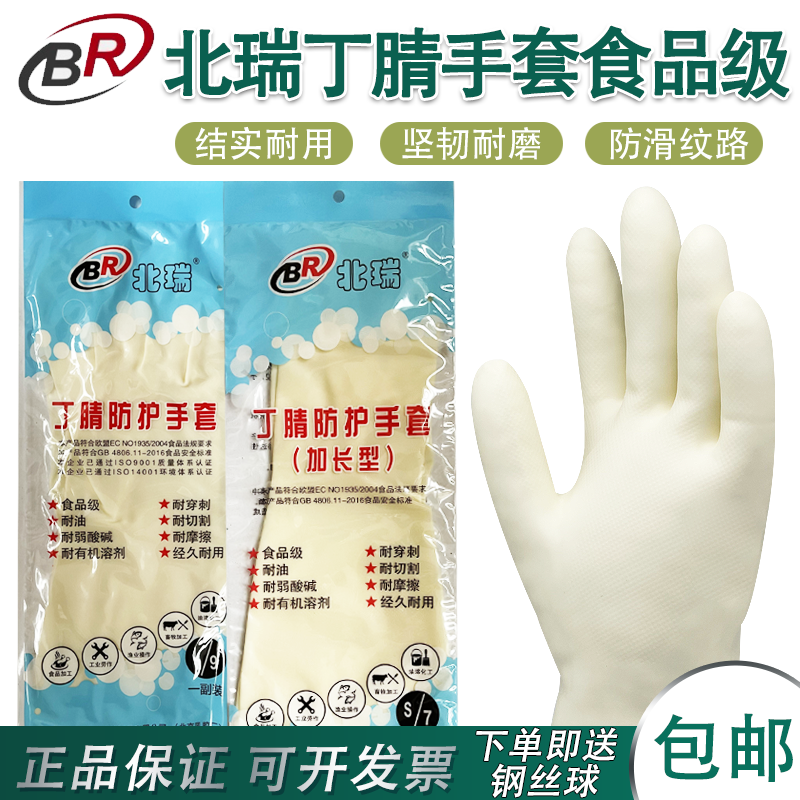 北瑞丁腈手套橡胶加长防护耐用型食品级白家务清洁菜衣服厨房洗碗,家庭/个人清洁工具,常规家务手套,淘宝优惠券,粉丝福利购,淘宝优惠卷