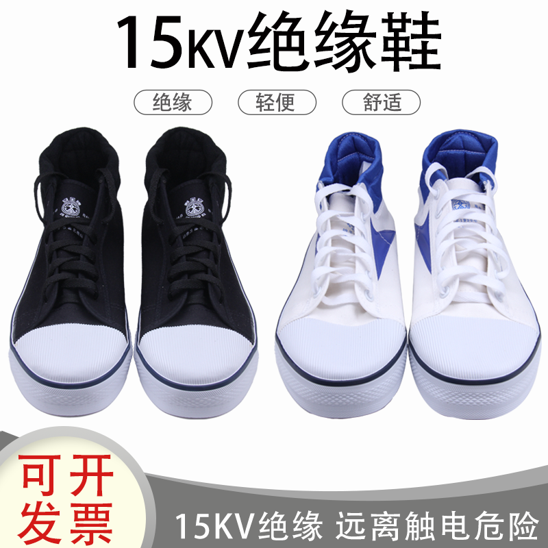 天津双安牌15kv电工绝缘鞋耐磨防滑透气夏季休闲高压男女帆布高帮