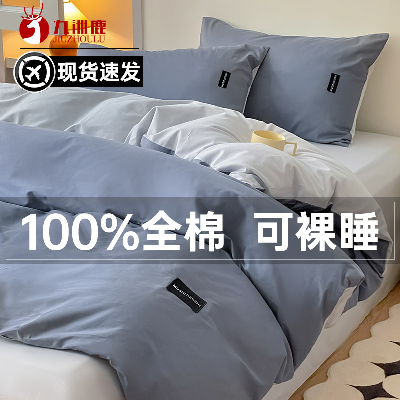 四件套全棉纯棉2023新款床单被套学生宿舍三件套床上用品床笠纯色怎么样,好用不?