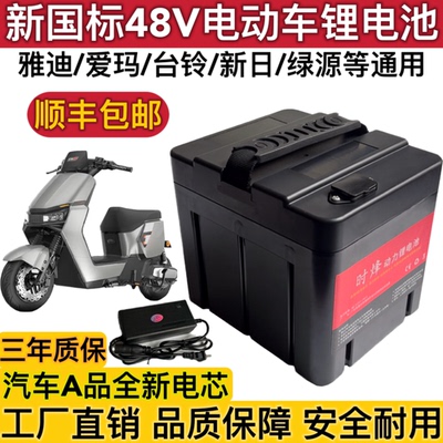 电动车锂电池48v24ah安15A16A25AH新国标电池60v20ah电瓶车锂电瓶