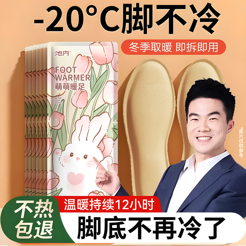 发热鞋垫池内暖脚宝神器