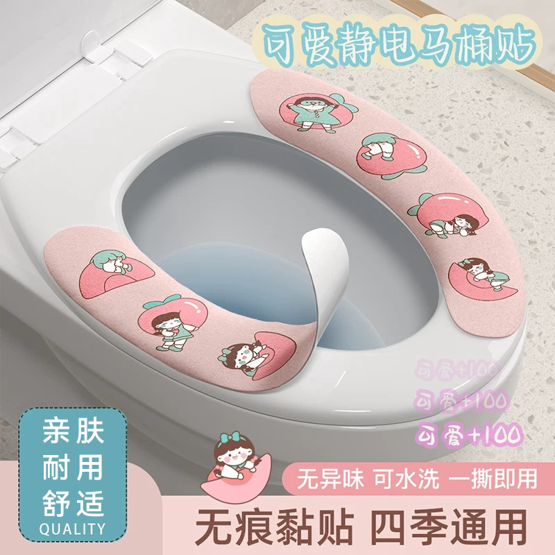 马桶坐垫家用男女粘贴式马桶贴四季通用可水洗通用坐便器垫静电贴