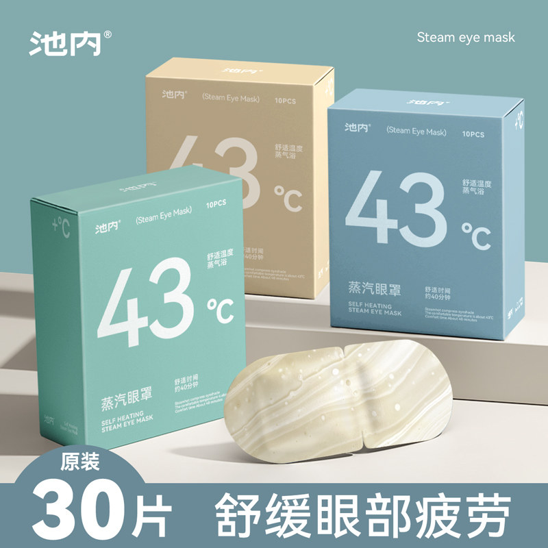 蒸汽眼罩缓解眼睛疲劳热敷女学生护眼遮光睡眠专用一次性蒸汽眼贴,居家日用,蒸汽眼罩,淘宝优惠券,粉丝福利购,淘宝优惠卷
