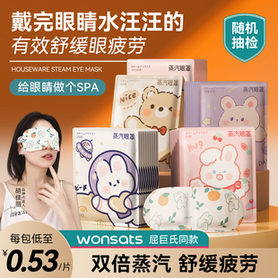 蒸汽眼罩缓解眼疲劳热敷睡眠专用发热遮光学生一次性眼贴女男0326
