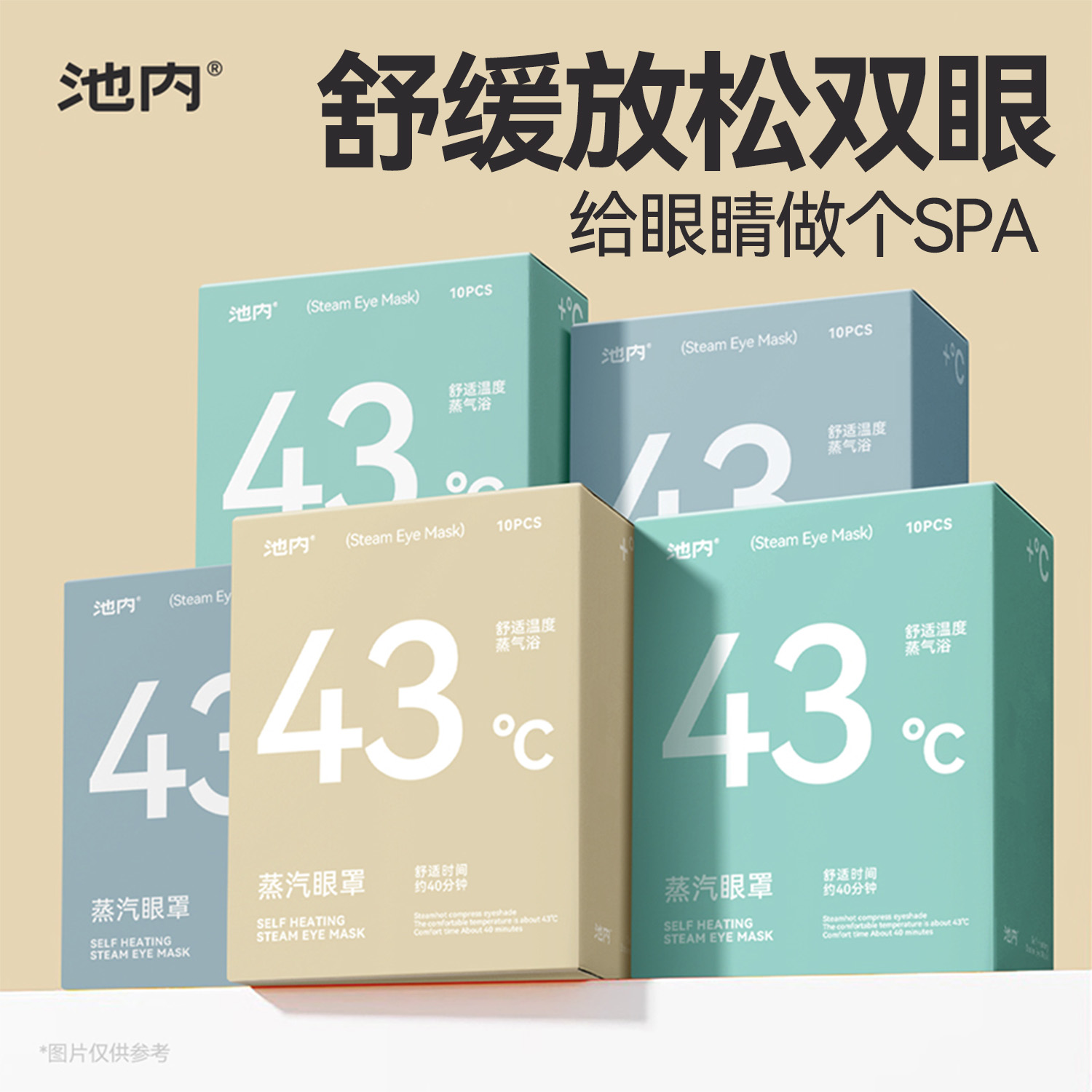 池内蒸汽眼罩舒缓眼部