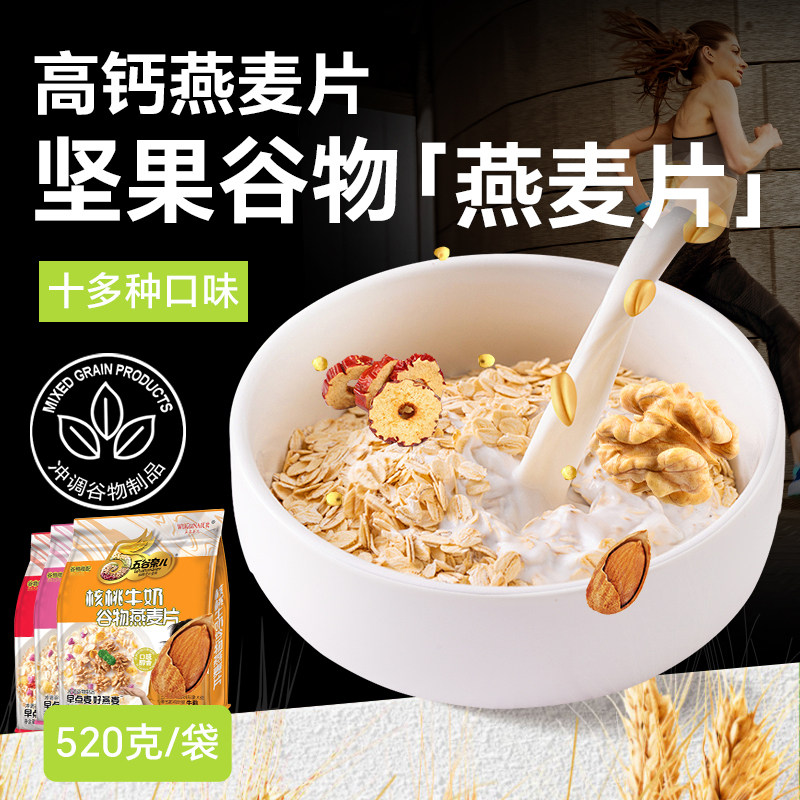 坚果水果五红五黑燕麦片