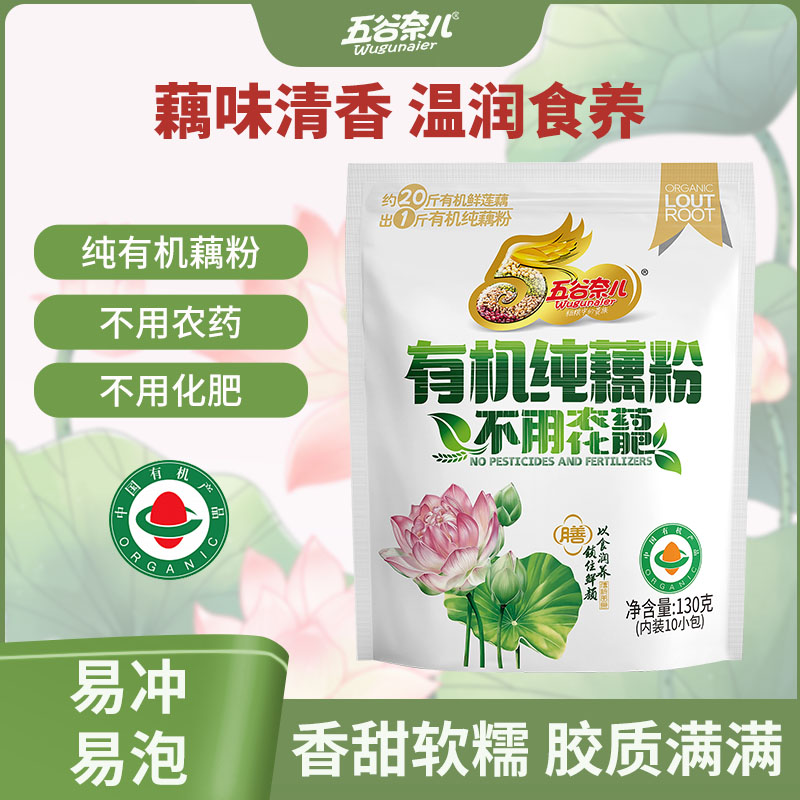 五谷奈儿正宗有机一级纯藕粉小包装原味古法无添加糖官方旗舰店