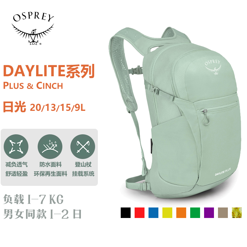 Osprey小鹰日光20背包正品可注册