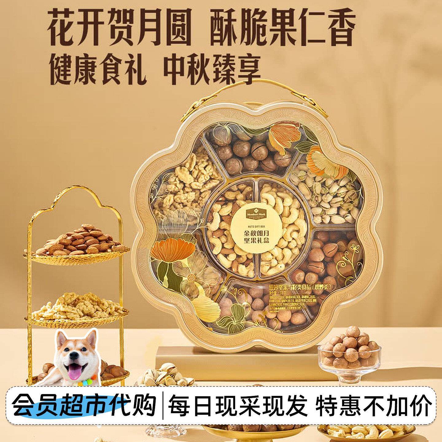 山姆 MM金秋朗月坚果礼盒 高端中秋山姆礼盒企业福利 1.7kg图片