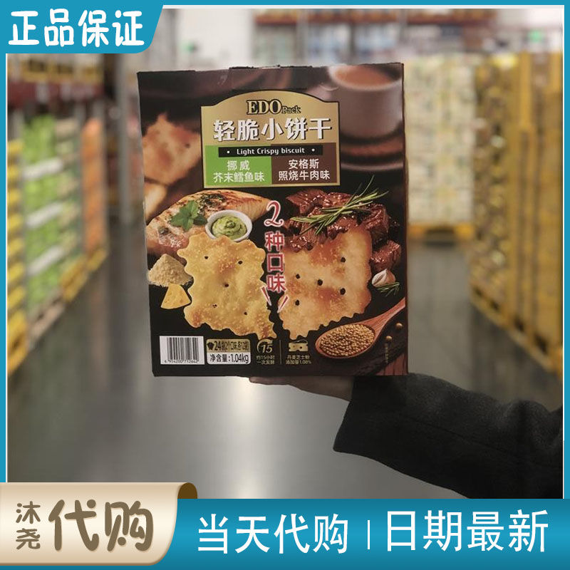 山姆Sam会员超市代购EDO轻夹心饼干