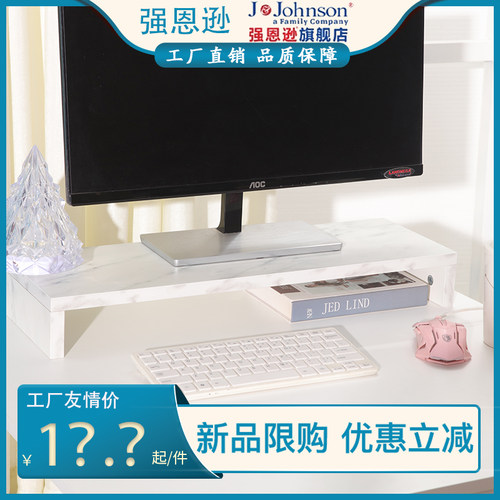 强恩逊收纳显示器增高架饰品摆放