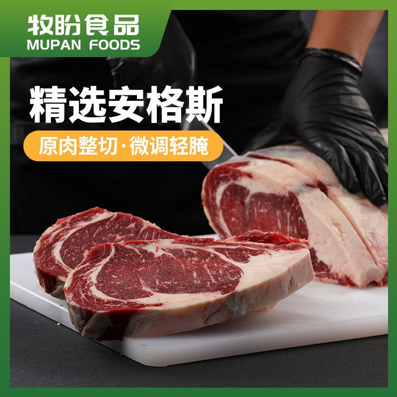 牧盼精选安格斯牛排进口肉源整切调理袋装牛肉谷饲雪花牛排