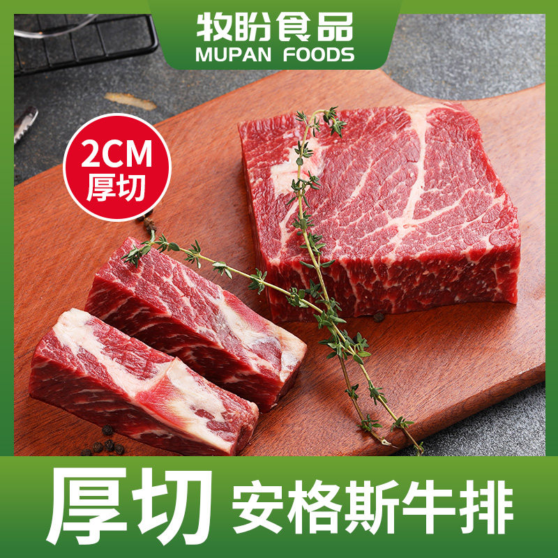 牧盼精选厚切安格斯牛排进口肉源整切调理袋装儿童牛排谷饲雪花牛