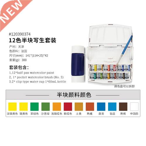 WINSORNEWTON Solid Pigt Watercolor Paint 8/12/24/6/45 Color