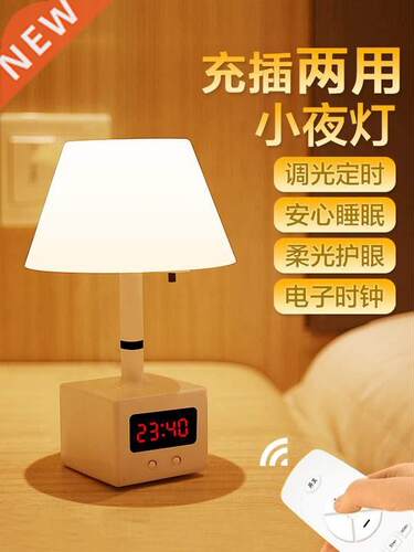 “Chging remote control night simple clock desk lamp,h