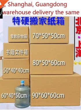 5 pack moving cardboard boxes large size plus thick packing