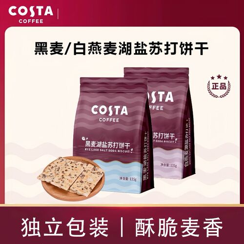 Costa咖世家黑麦白燕麦湖盐苏打饼干黄油曲奇猫酪早餐休闲零食