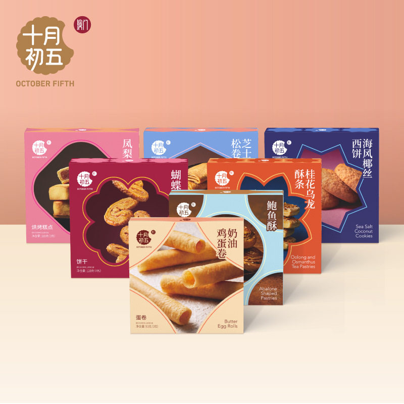 【澳门倾情】十月初五鲍鱼酥蝴蝶酥芝士素肉松卷凤梨酥多口味糕点