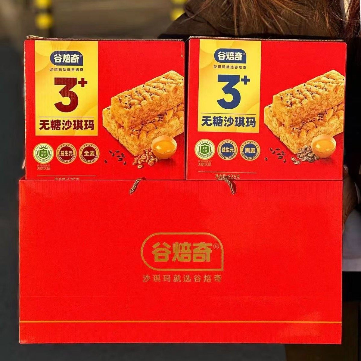 谷焙奇沙琪玛无糖黑麦全麦礼盒装中式糕点/新中式糕点