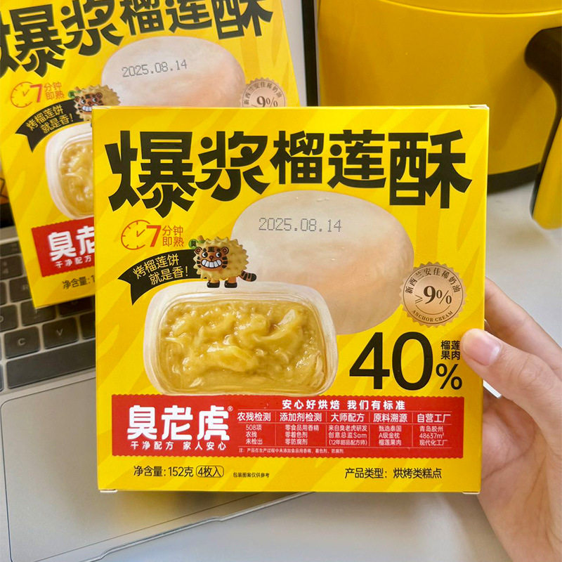 臭老虎爆浆榴莲酥饼金枕榴莲饼半成品早餐加热即食传统糕点3盒装