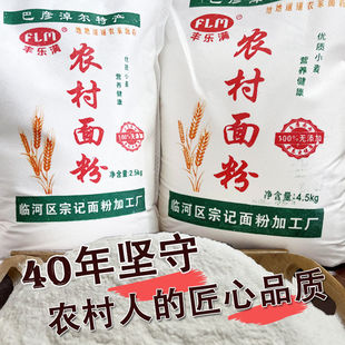 面粉10斤一袋河套小麦粉小袋高筋家用白面无添加纯天然全麦粉