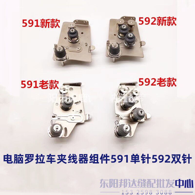 电脑罗拉车百福贝斯曼飞越中捷沙拉组591单针592双针紧线器夹线器