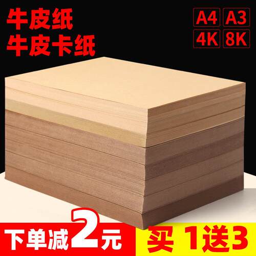 70-200gsm A4 Brown Kraft Paper DIY Craft Paper Cardboard