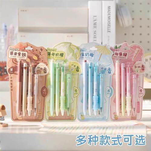 gel pen kit stationary for girls scented中性笔套装高颜值香味