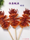 仿真铁板鱿鱼模型假大鱿鱼样品展示特色美食小吃模具龙珠大凤舞模