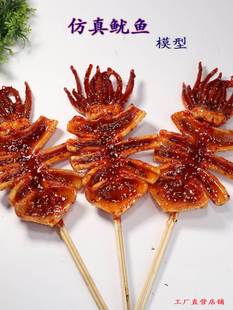 仿真铁板鱿鱼模型假大鱿鱼样品展示特色美食小吃模具龙珠大凤舞模
