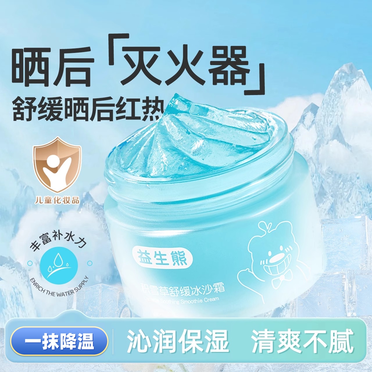 夏天保湿面霜舒缓沙冰霜儿童成人清爽补水晒后修复夏季降温面霜女