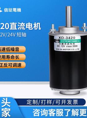 信达3420微型直流电机12V高速电动机30W短轴可调速24V永磁小马达