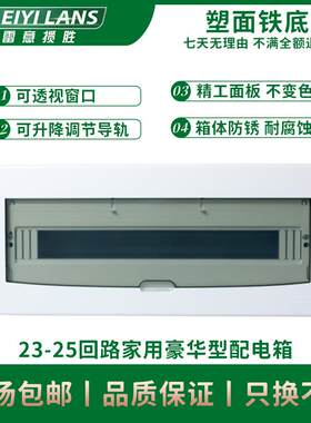 强电箱23-25位回路24位蓝色家用配电箱工程电箱空开盒厂家