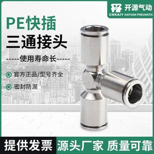 厂家PE不锈钢快插接头PE-12三通接头气管快速接头 气源接头规格全