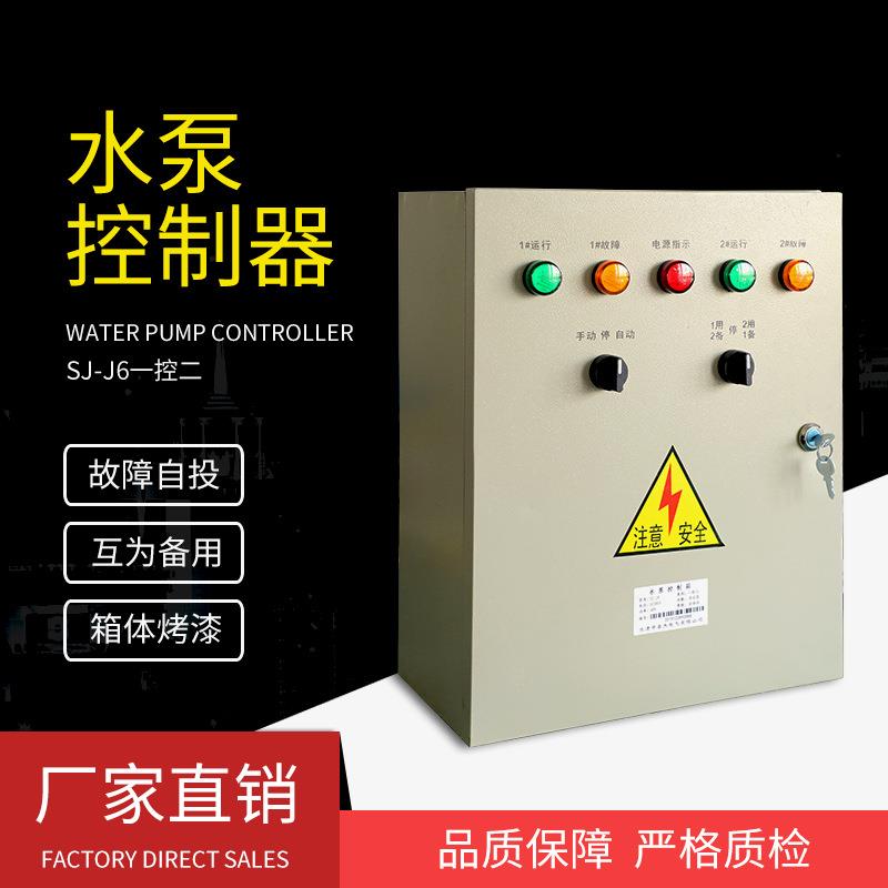 圣杰排水供水家用污水泵控制器箱 一用一备 4KW