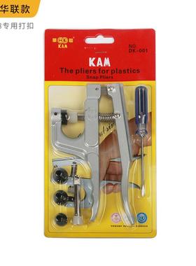 KAM华联DK-001手压钳子 塑料树脂四合扣手动打扣机器安装工具
